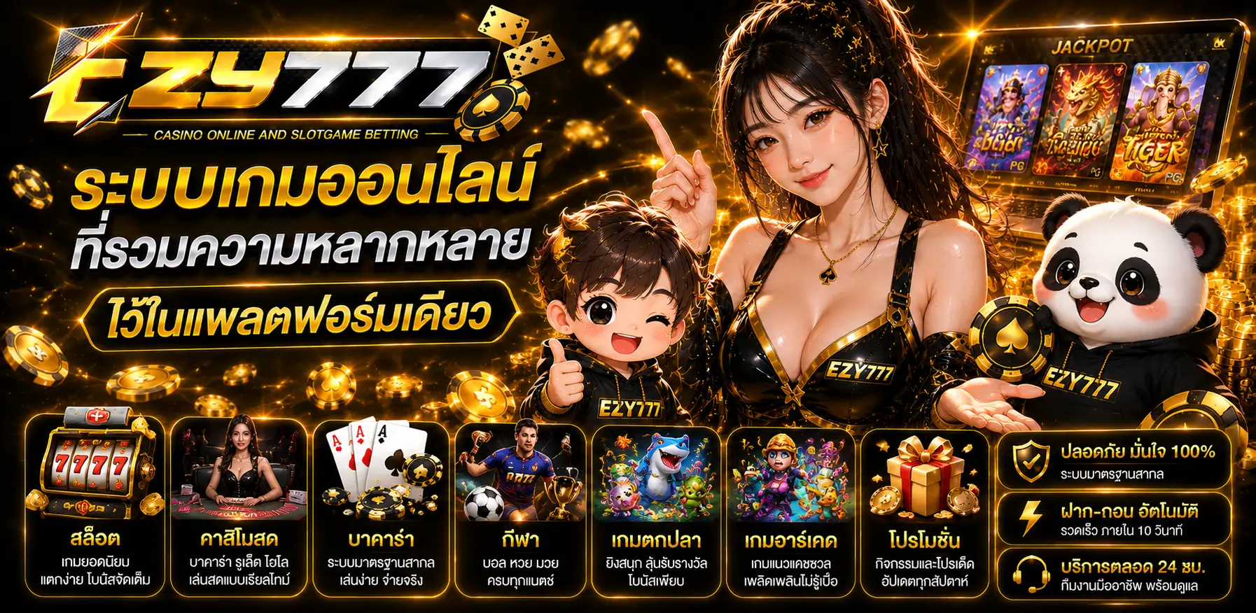 EZY777 รวมสล็อตแตกง่าย คาสิโนสด และบาคาร่าออนไลน์ครบในเว็บเดียว