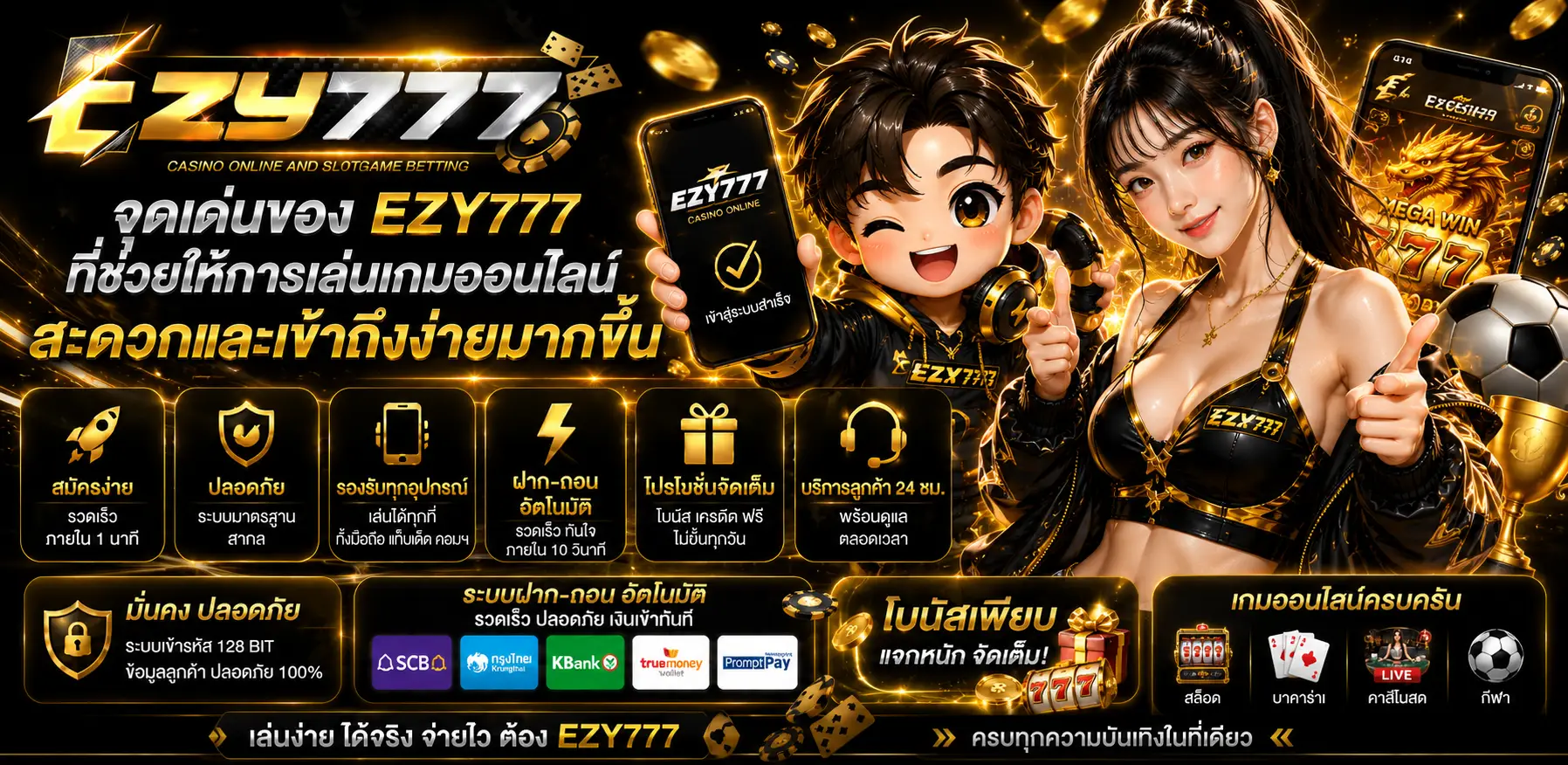 EZY777 เว็บสล็อตแตกง่าย รวมค่ายเกมดังไว้ครบในระบบเดียว