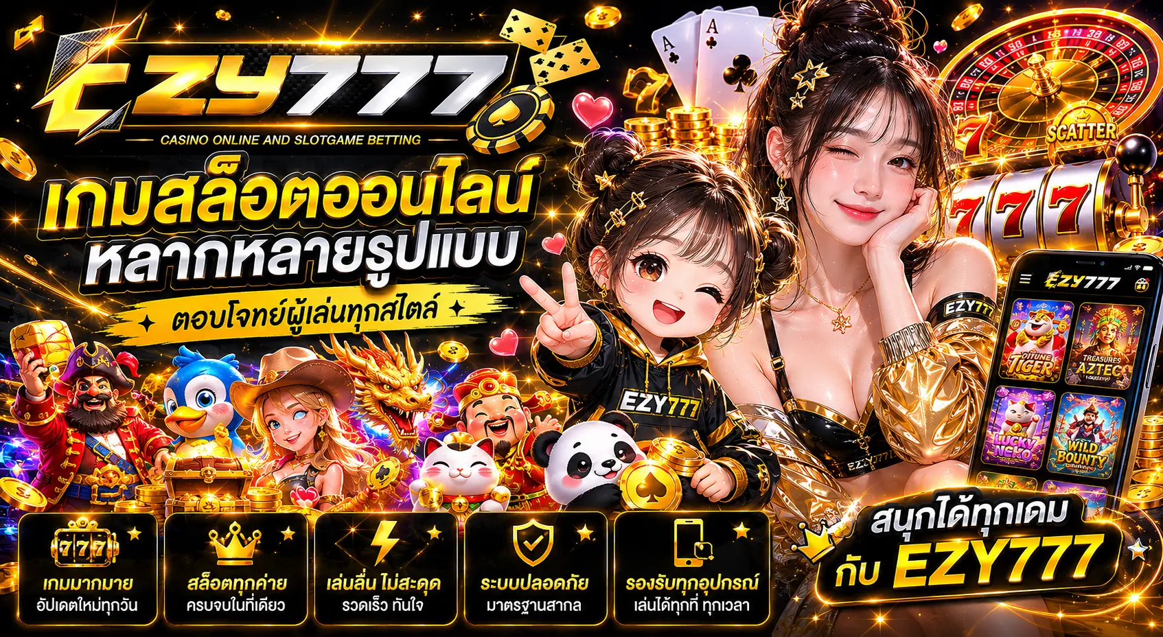 EZY777 เกมสล็อตออนไลน์ครบทุกแนว ทั้งสล็อตโบนัสและสล็อตวิดีโอ