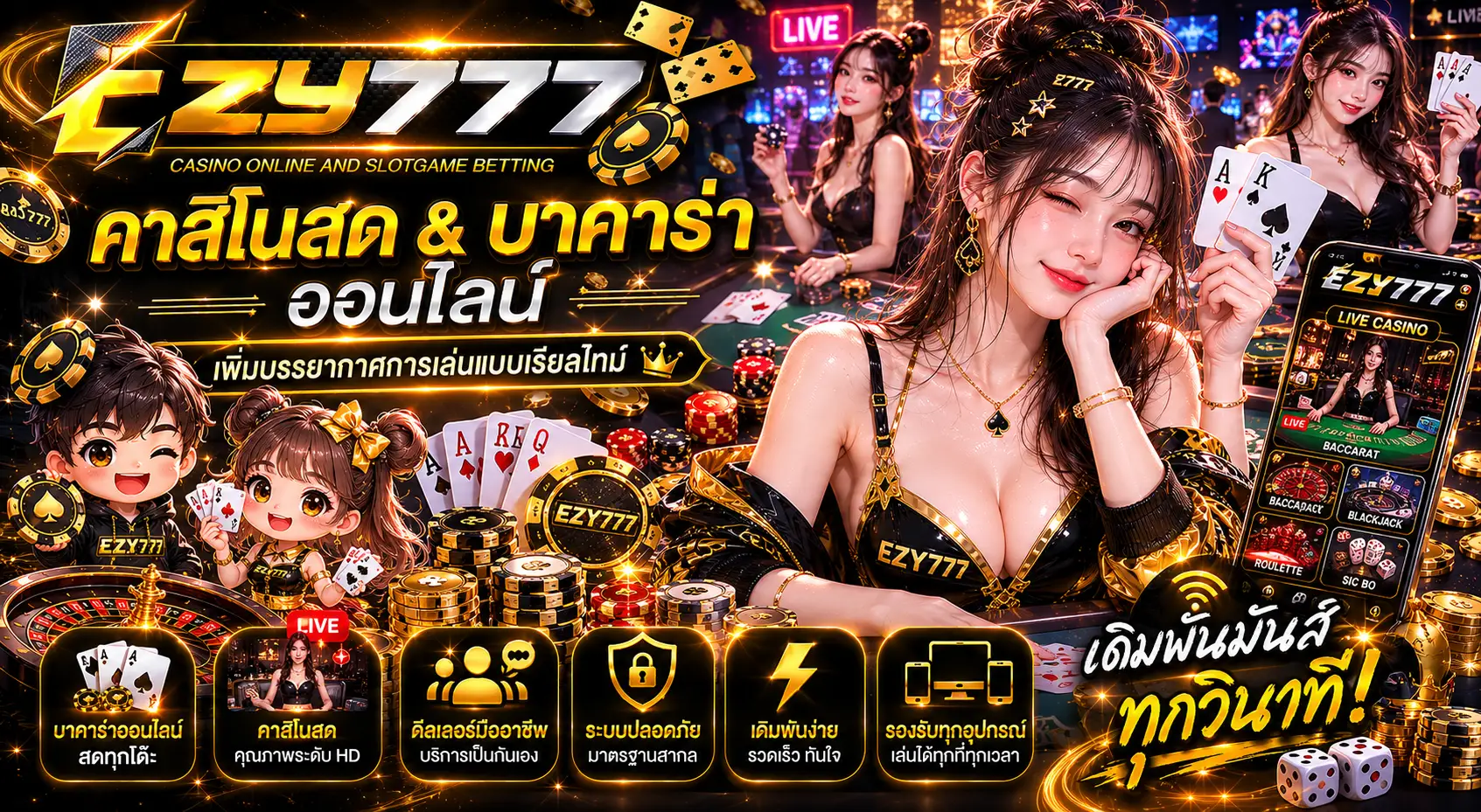 EZY777 เว็บตรงรวมเกมสล็อตยอดนิยม เล่นผ่านมือถือได้ตลอดเวลา