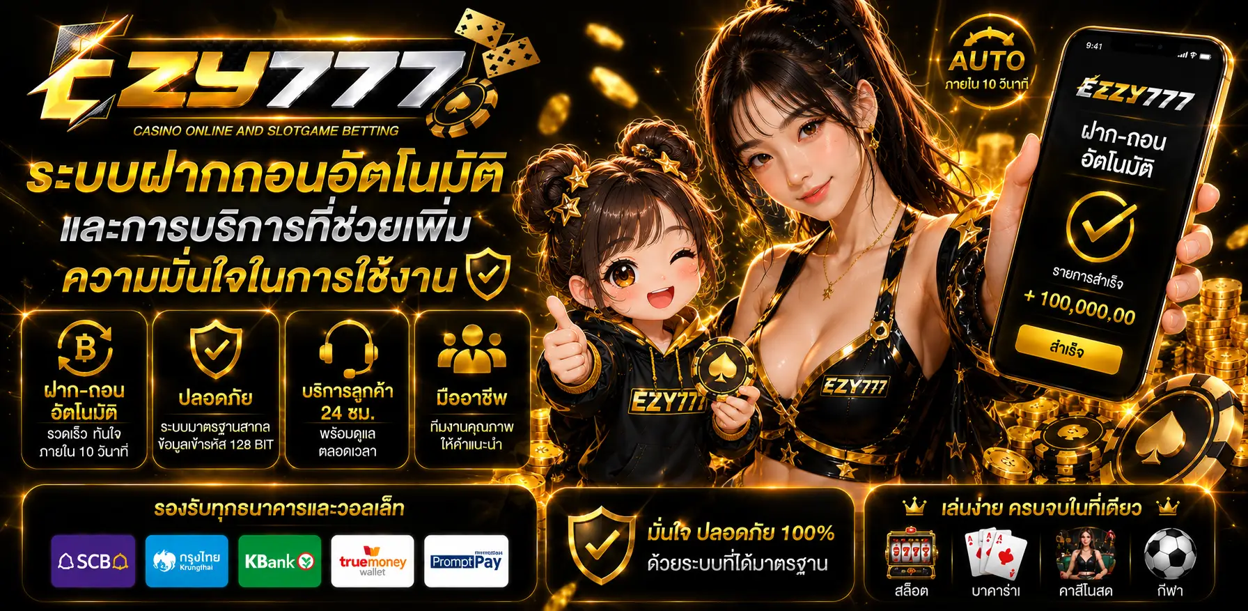 EZY777 รวมเกมคาสิโนออนไลน์และสล็อตเว็บตรงครบวงจร